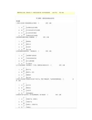 建材家居就该这样卖-测验考试试题分