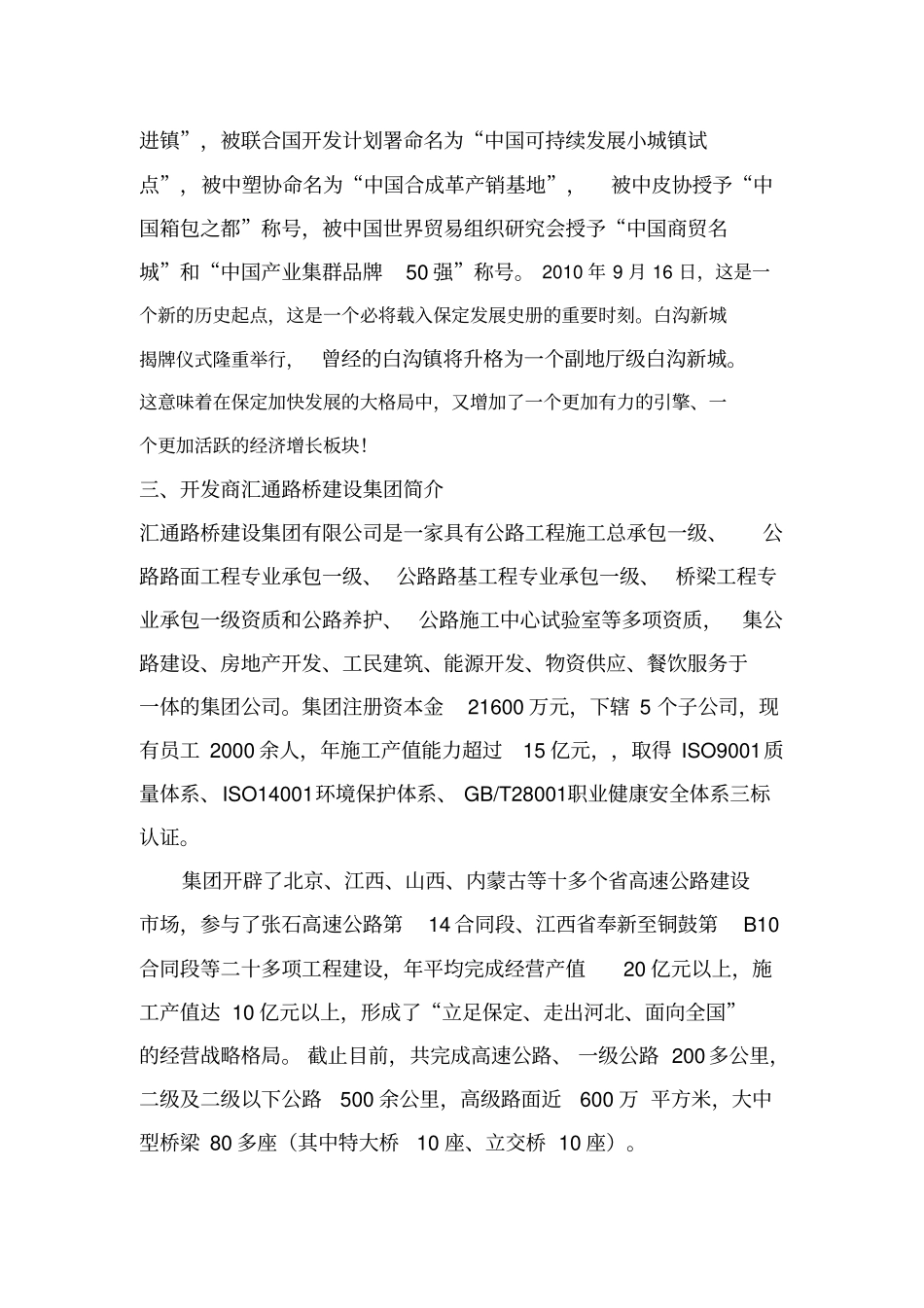 建材城招商手册范本_第2页