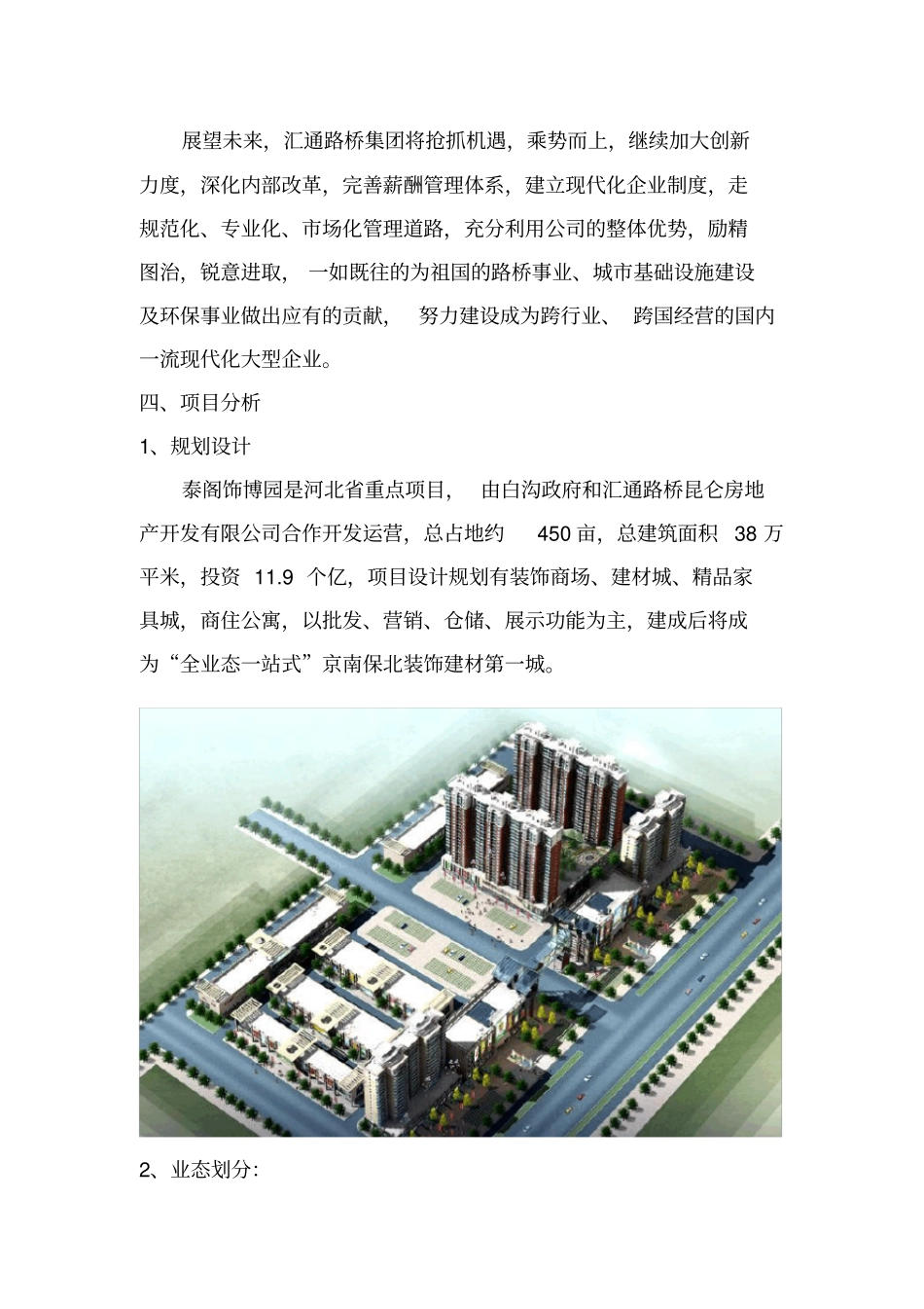 建材城招商手册范本_第3页