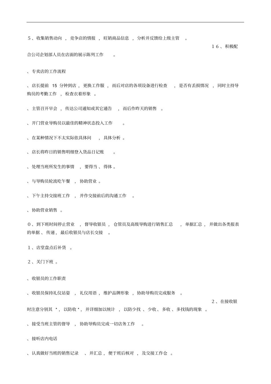 建材店面规章制度_第2页