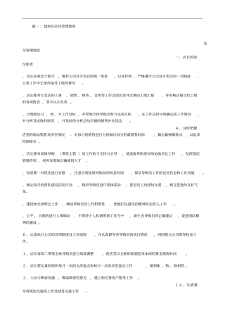 建材店面规章制度