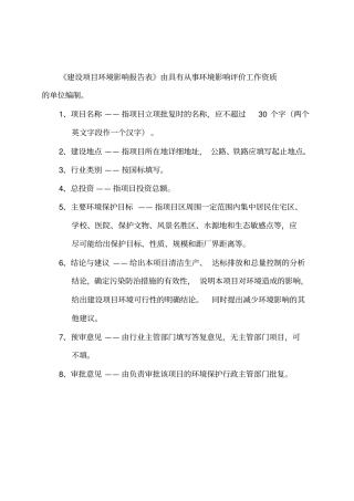 建材建设项目立项环境影响评价评价报告