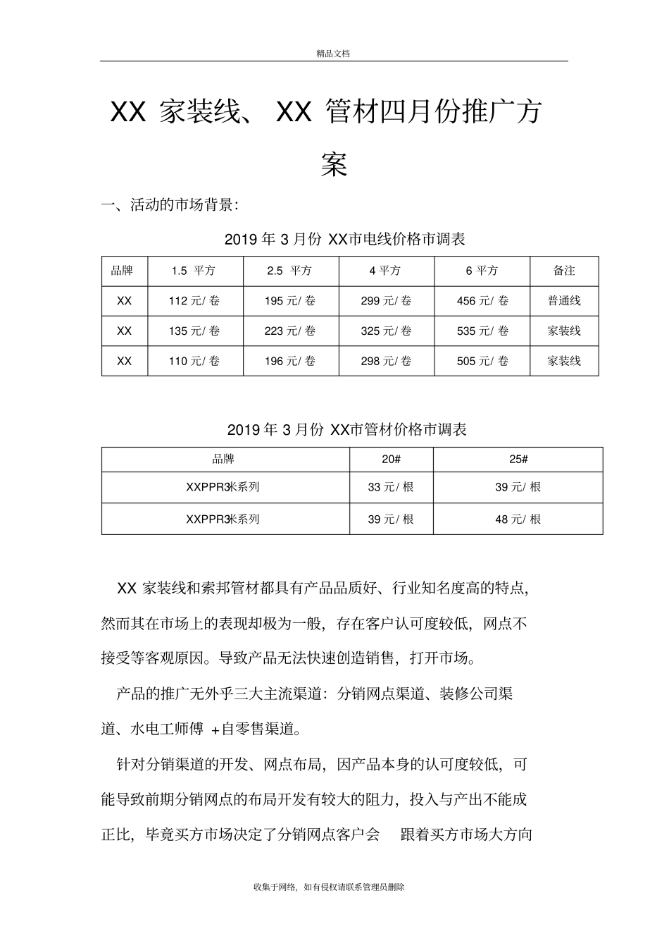 建材推广方案教学文案_第2页
