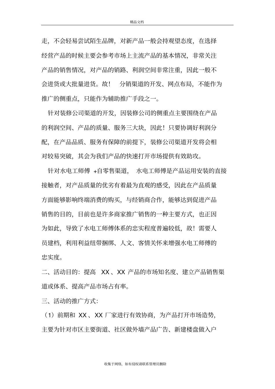 建材推广方案教学文案_第3页