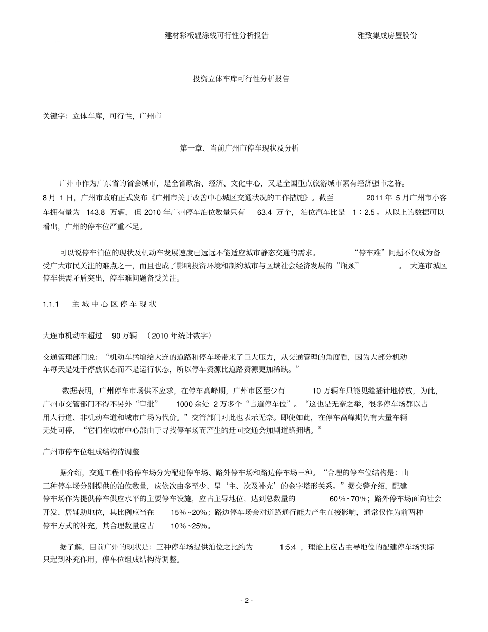 建材彩板辊涂线可行性分析报告_第2页