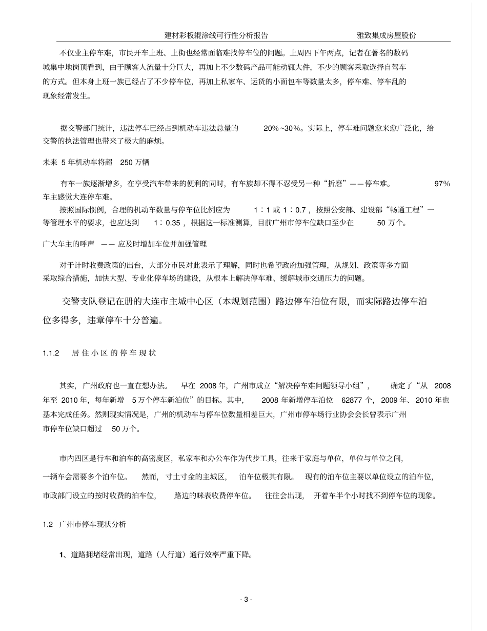 建材彩板辊涂线可行性分析报告_第3页
