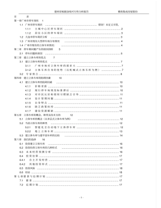 建材彩板辊涂线可行性分析报告