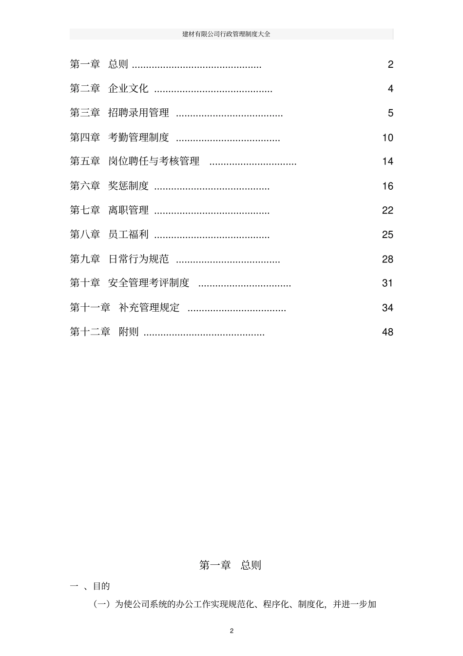 建材有限公司行政管理制度大全_第2页