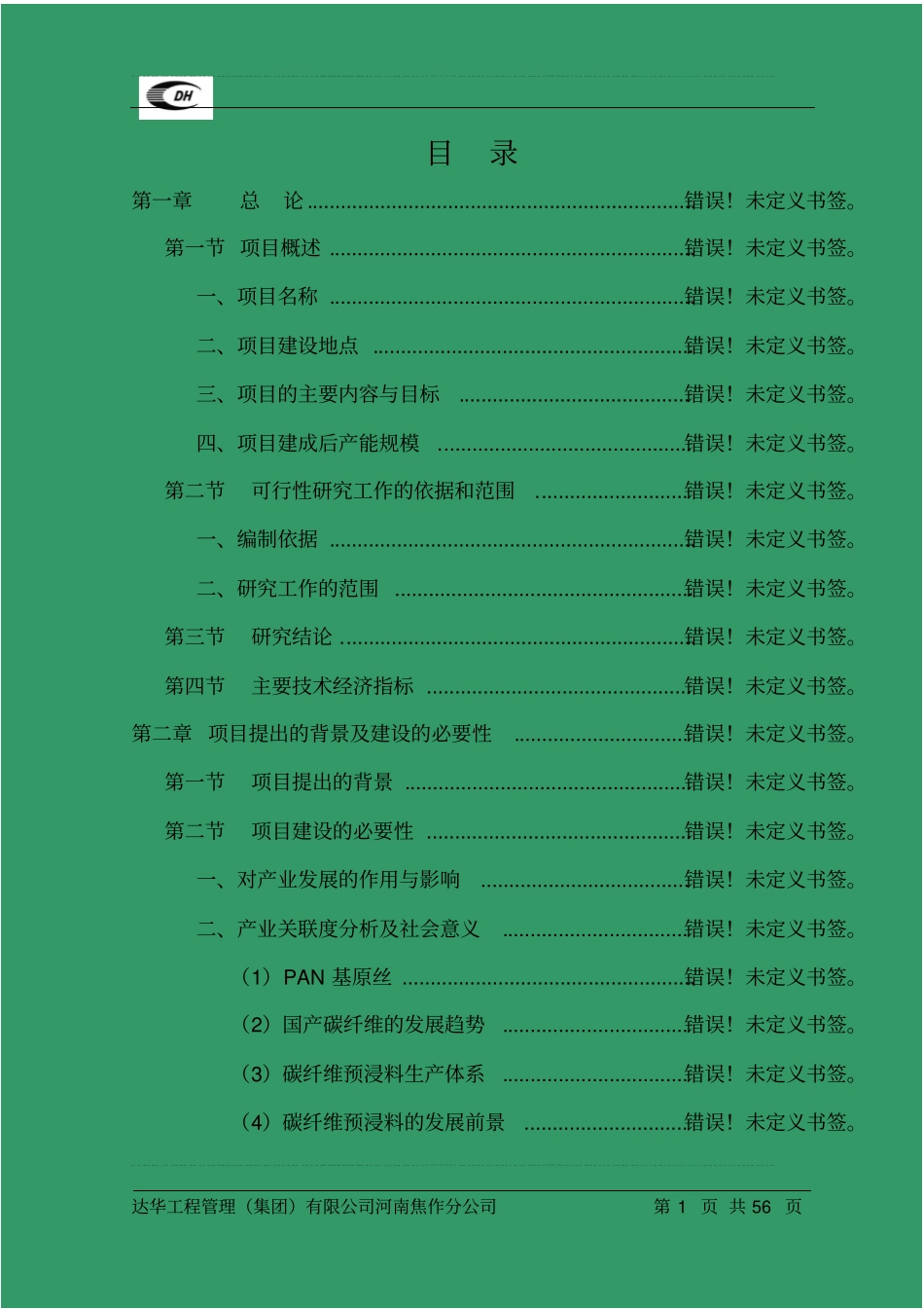 建材物流场项目资金可行性研究报告书_第1页