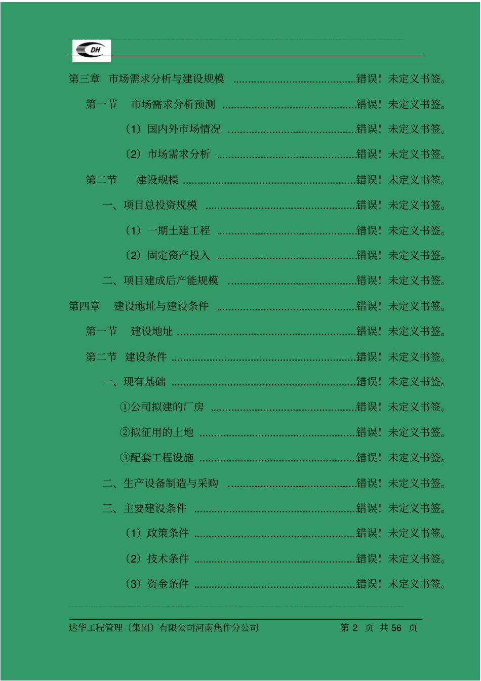 建材物流场项目资金可行性研究报告书_第2页