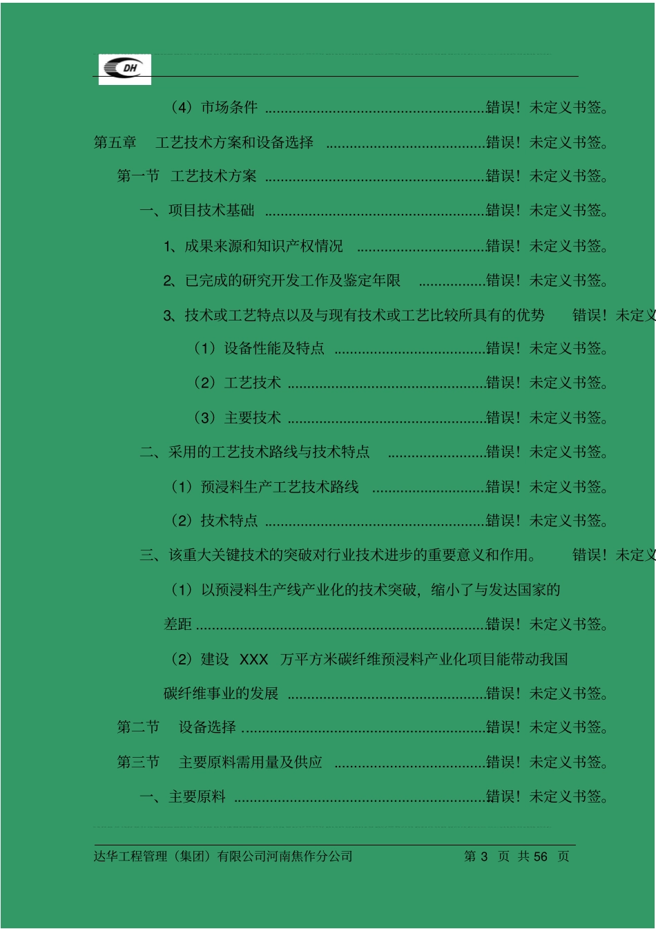 建材物流场项目资金可行性研究报告书_第3页