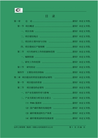 建材物流场项目资金可行性研究报告书
