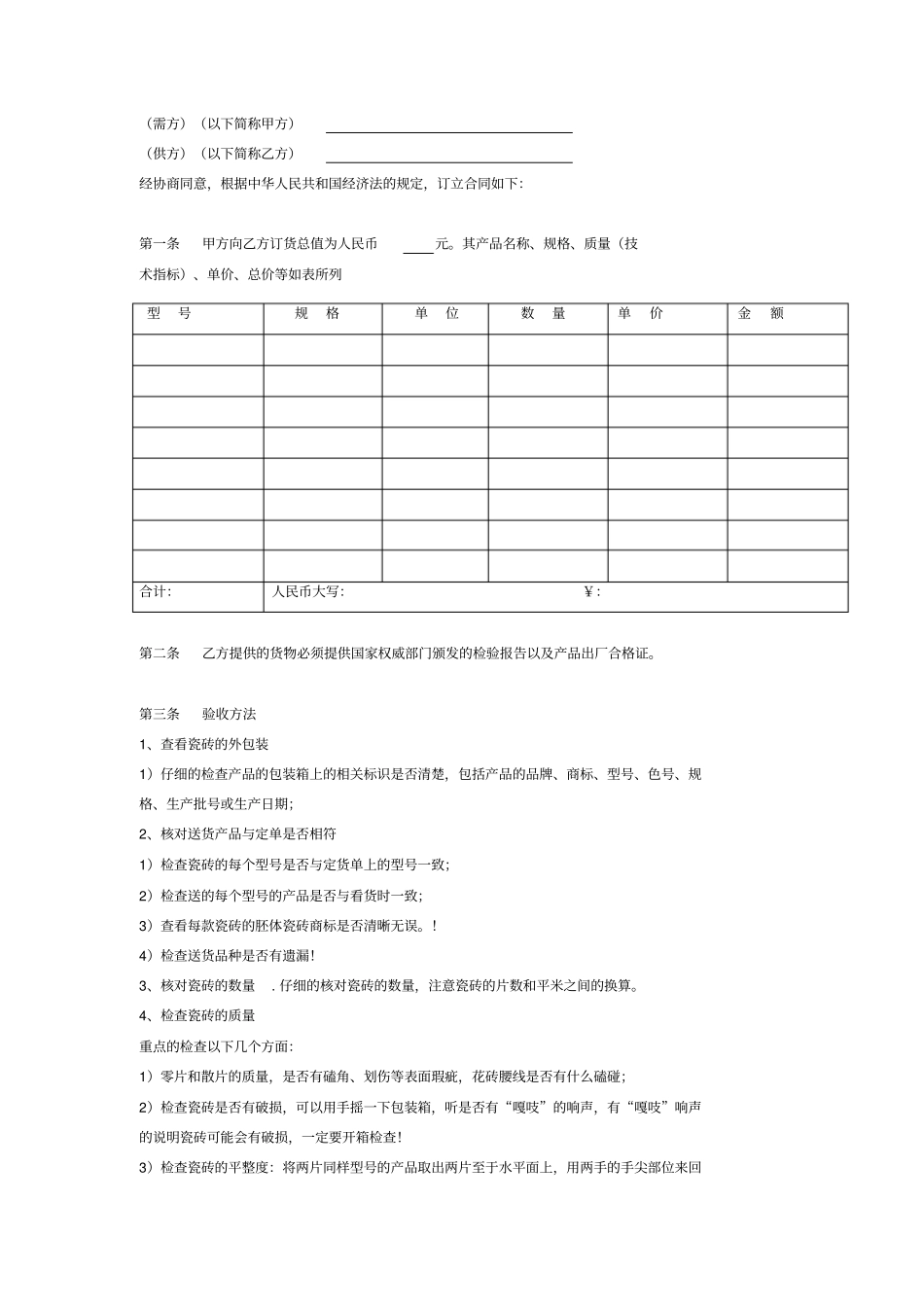 建材瓷砖购货合同范本_第2页