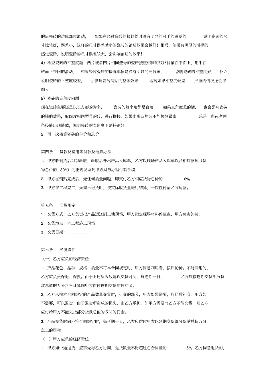 建材瓷砖购货合同范本_第3页