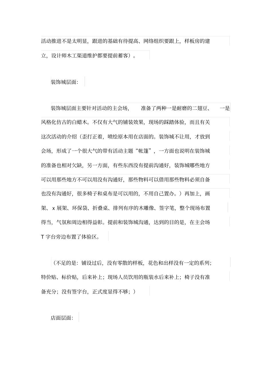 建材联盟活动总结_第2页