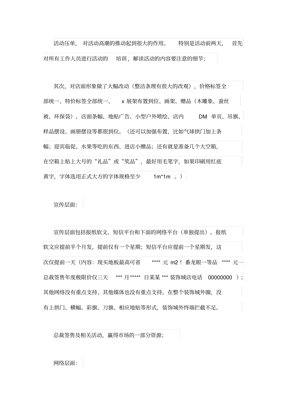 建材联盟活动总结_第3页