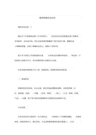 建材联盟活动总结