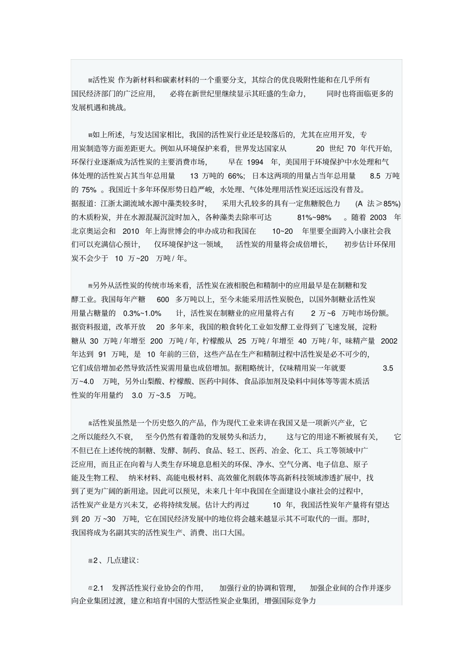 建材材料的新革命_第1页