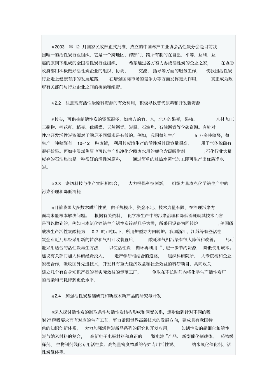 建材材料的新革命_第2页