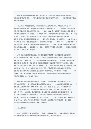 建材材料的新革命