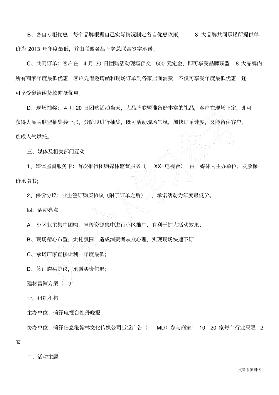 建材营销方案_第2页