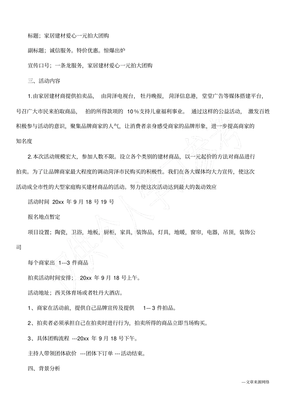 建材营销方案_第3页