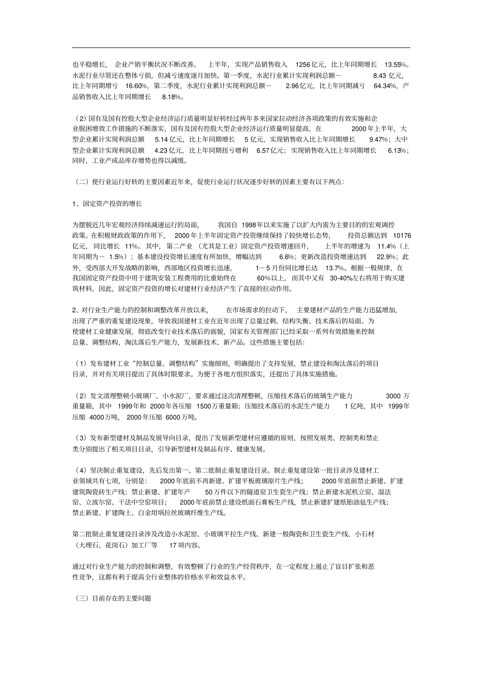 建材行业分析报告5_第2页