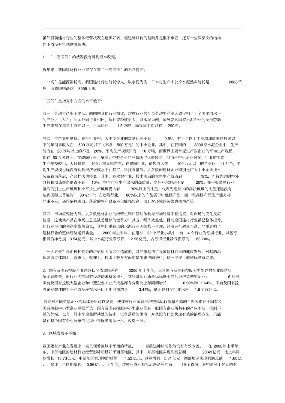 建材行业分析报告5_第3页