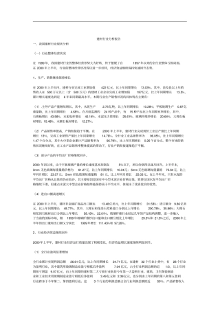 建材行业分析报告5