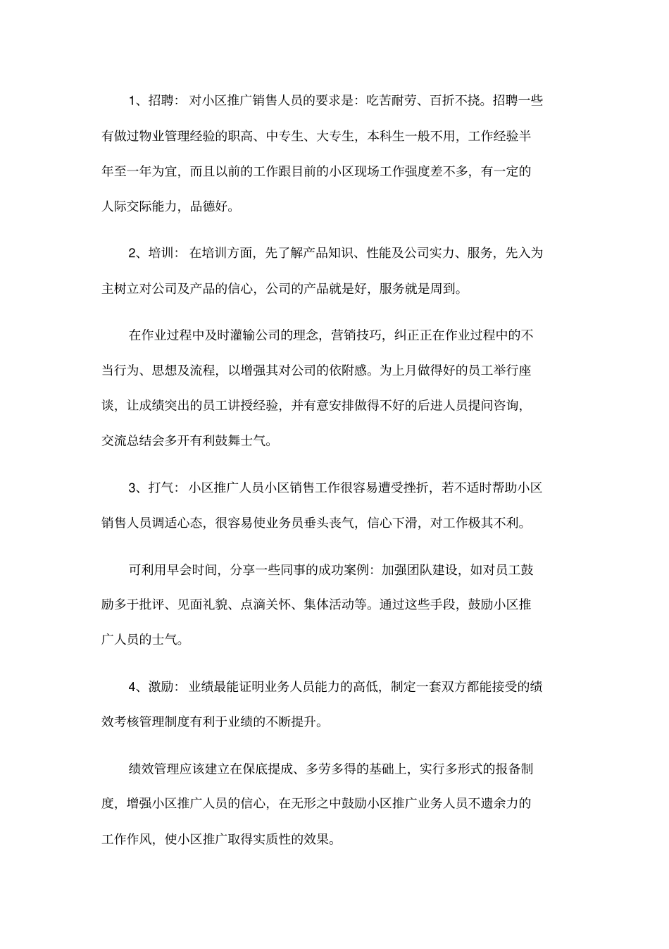 建材营销策划书_第3页