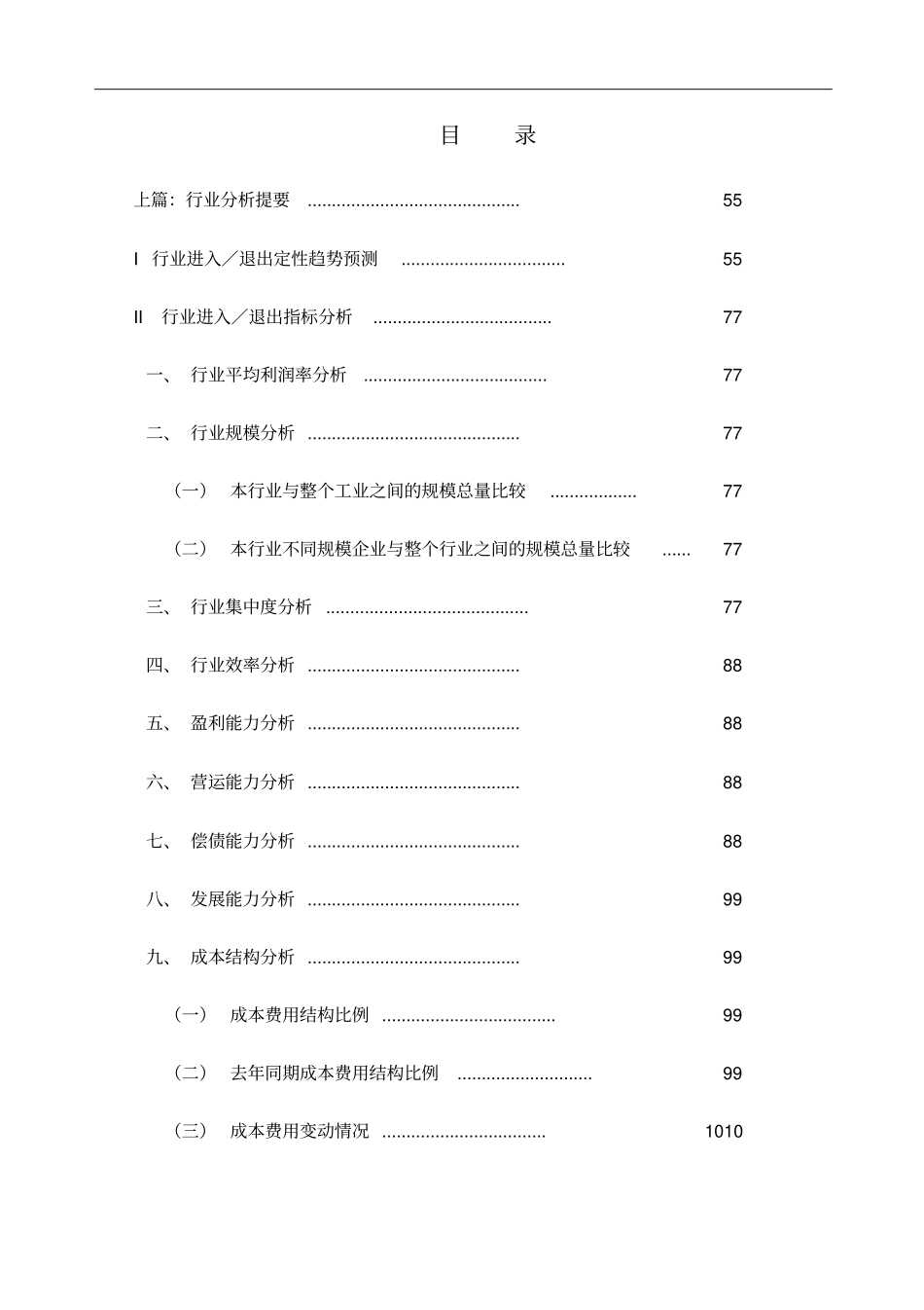 建材行业分析报告书_第1页