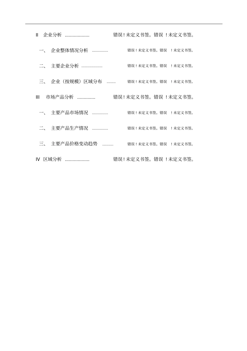 建材行业分析报告书_第3页