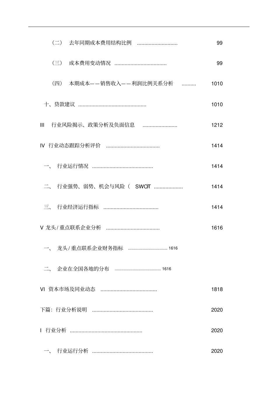 建材行业分析说明_第2页