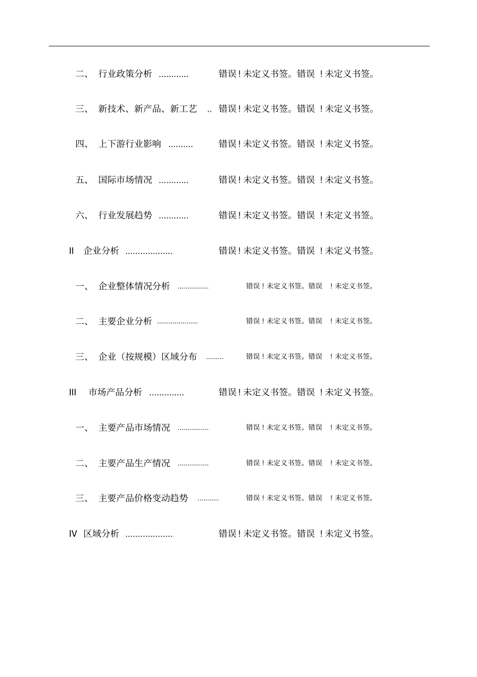 建材行业分析说明_第3页
