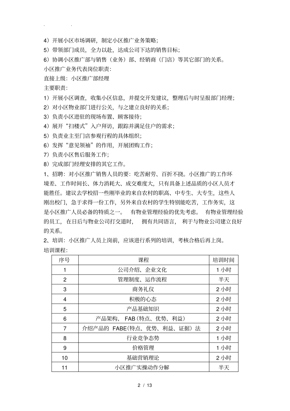 建材行业小区营销17部_第2页