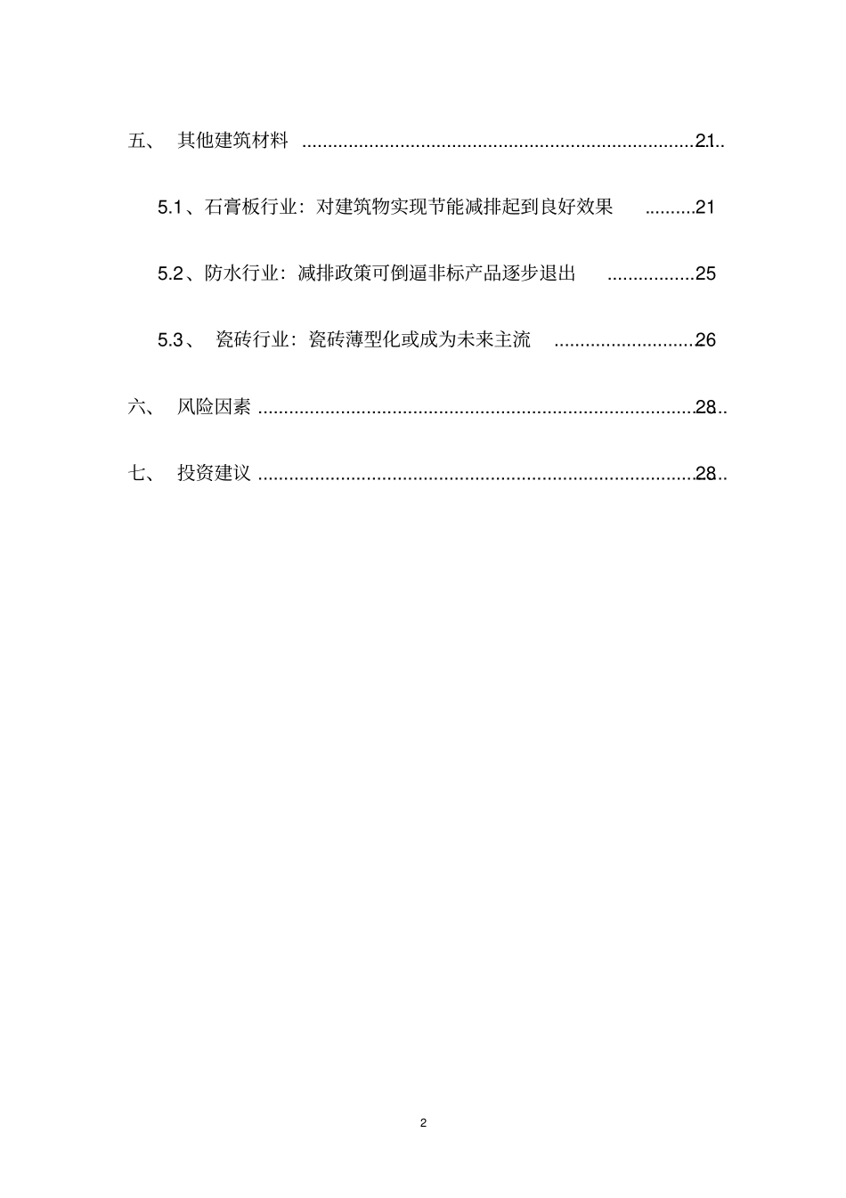 建材行业碳中和专题研究报告_第3页