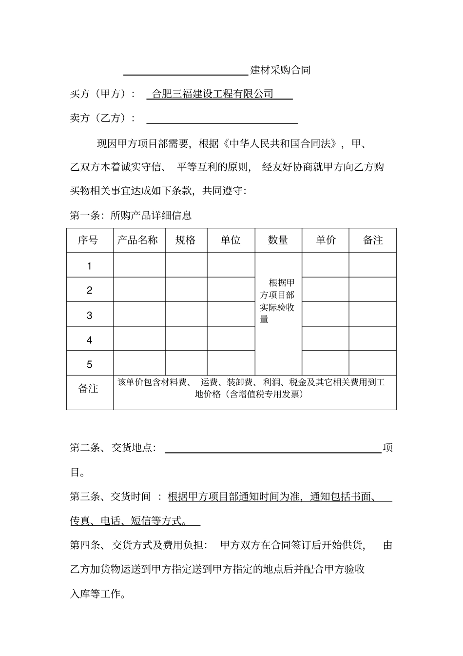 建材采购合同_第2页