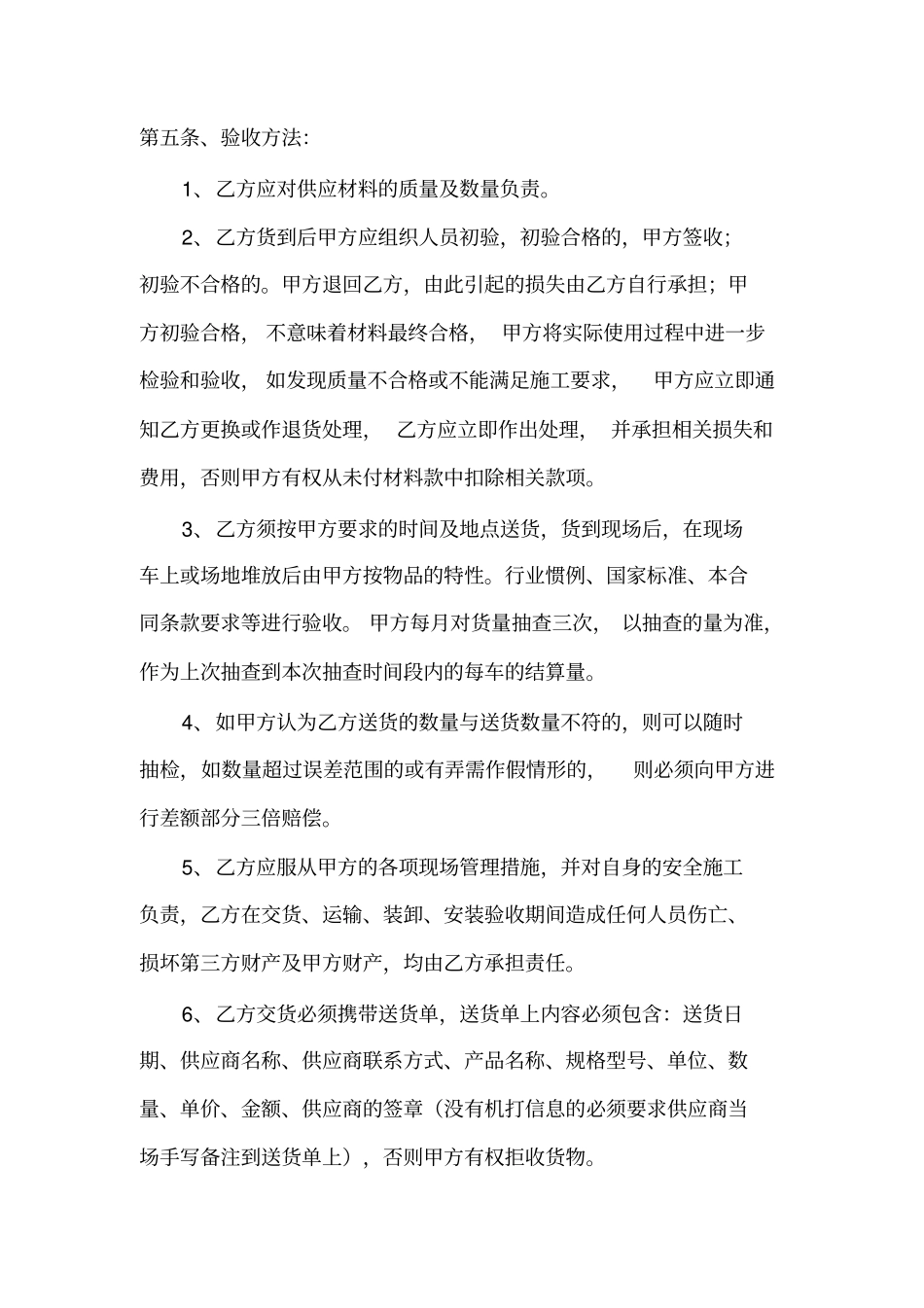 建材采购合同_第3页