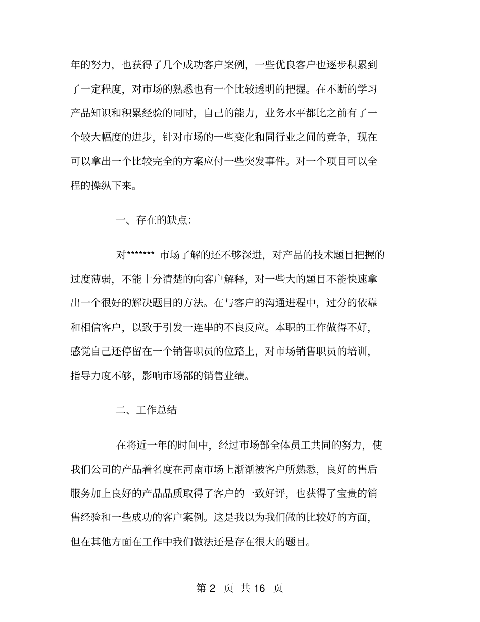 建材销售2018年工作总结及2019年工作计划_第2页