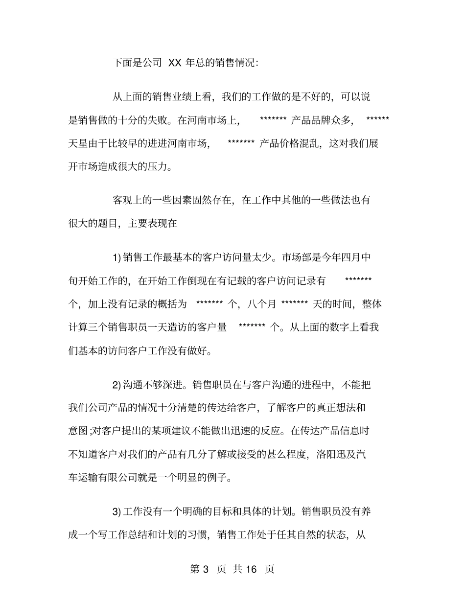 建材销售2018年工作总结及2019年工作计划_第3页