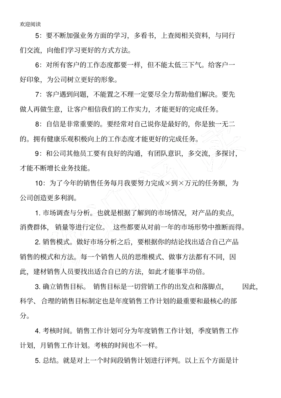 建材销售年工作计划_第2页