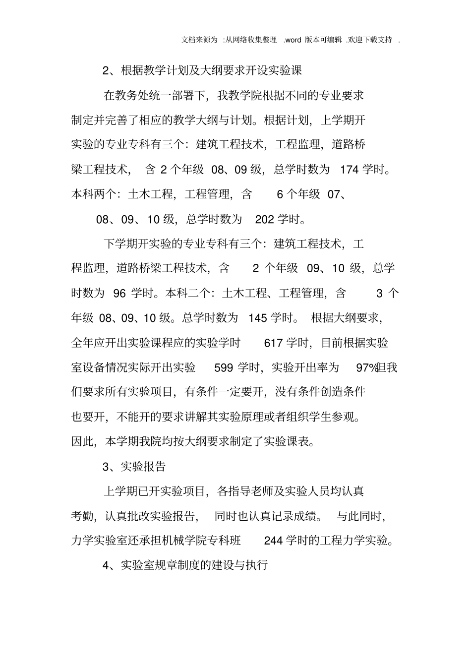 建材试验室工作总结_第2页