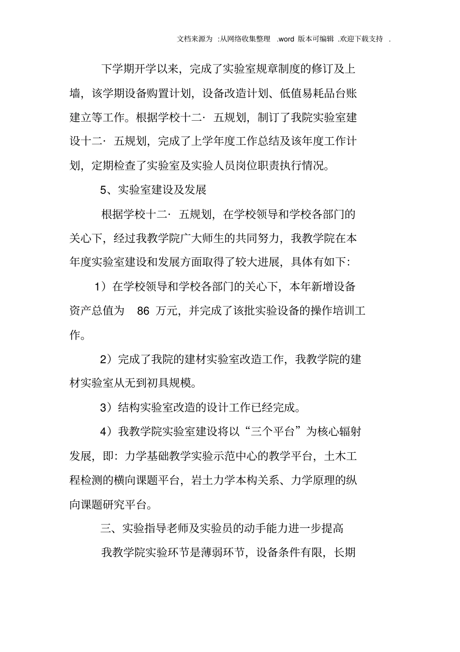 建材试验室工作总结_第3页