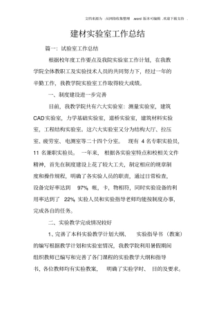 建材试验室工作总结