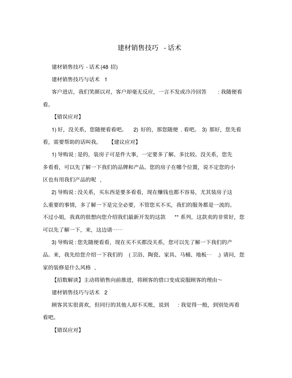 建材销售技巧-话术_第1页