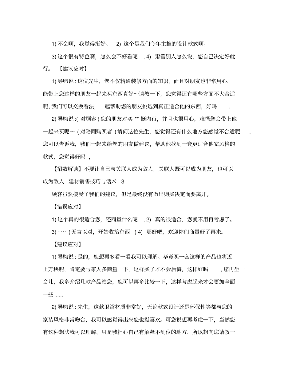 建材销售技巧-话术_第2页