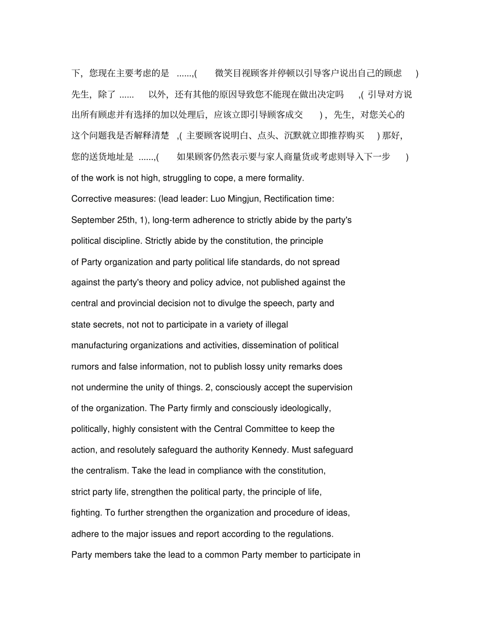 建材销售技巧-话术_第3页