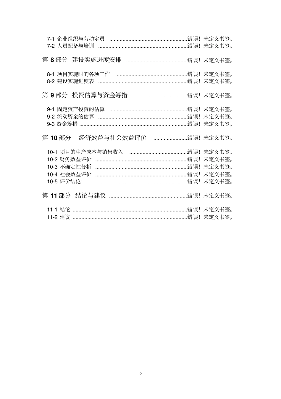 建材项目可行性研究报告_第2页
