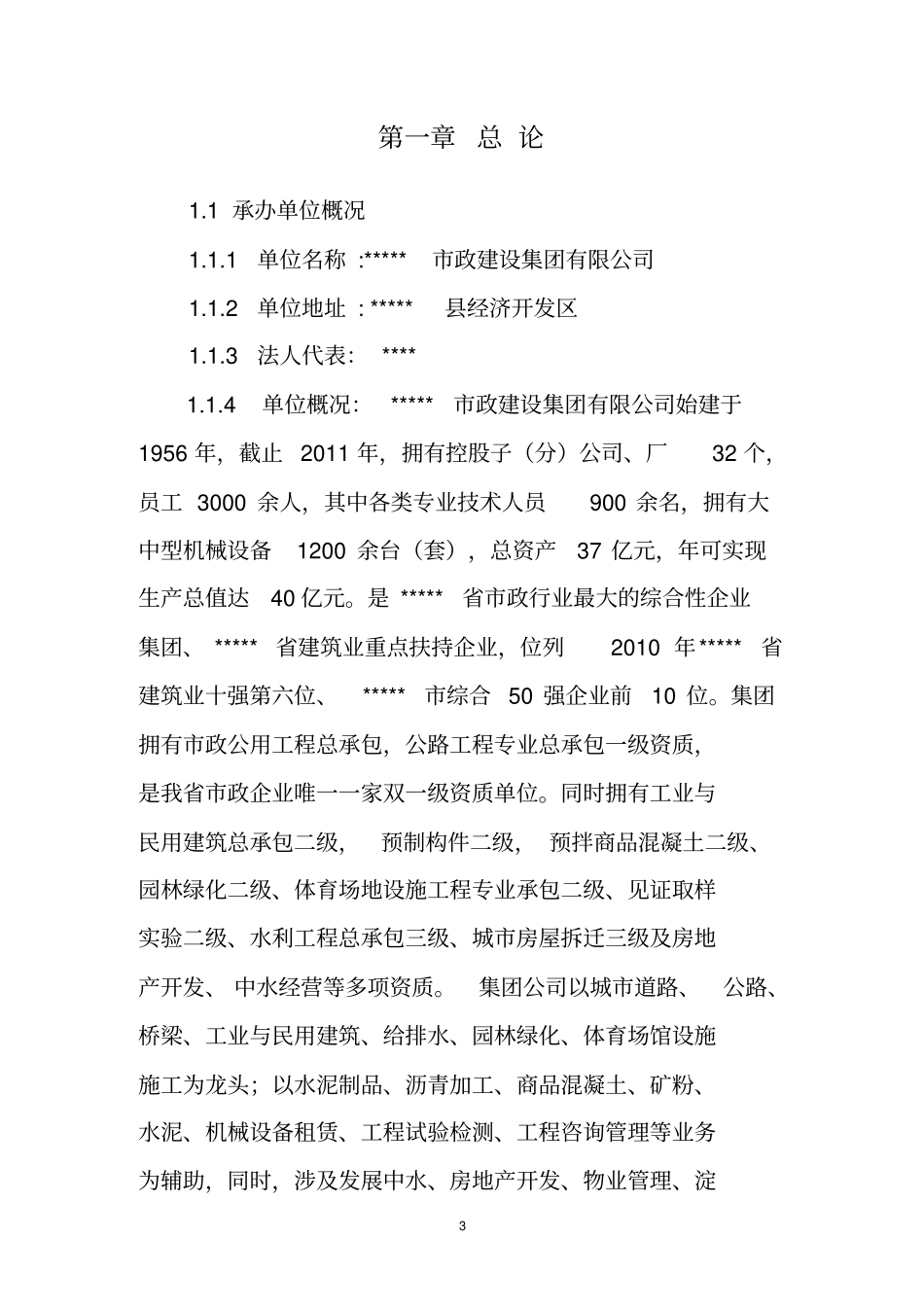 建材项目可行性研究报告_第3页