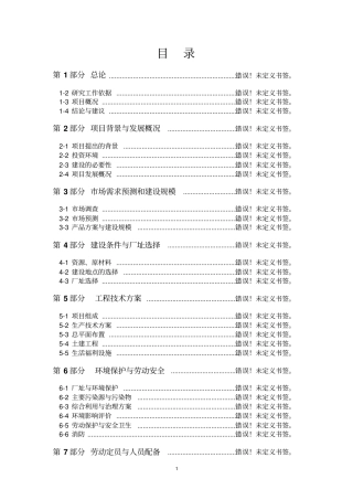建材项目可行性研究报告